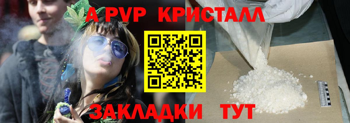 A PVP  A-PVP Crystall  Вход с VPN  APVP кристаллы  Бердск  А ПВП СК 