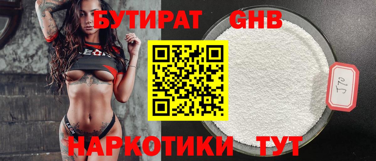 БУТИРАТ бутик  Вход с VPN  Бердск 