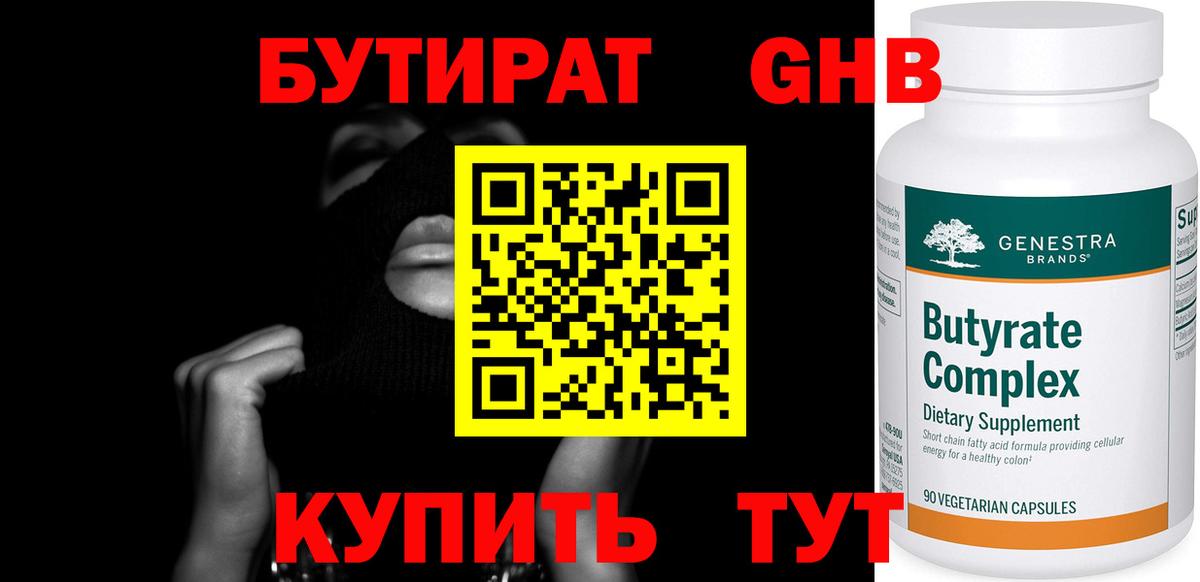 Бутират оксана Бердск