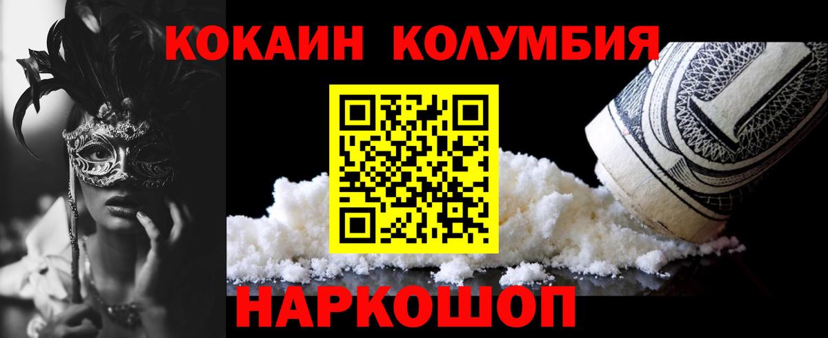 КОКАИН Колумбийский Бердск