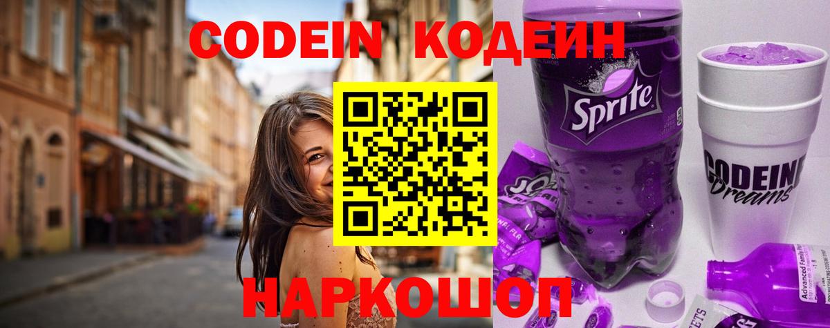 Кодеиновый сироп Lean напиток Lean (лин) Бердск