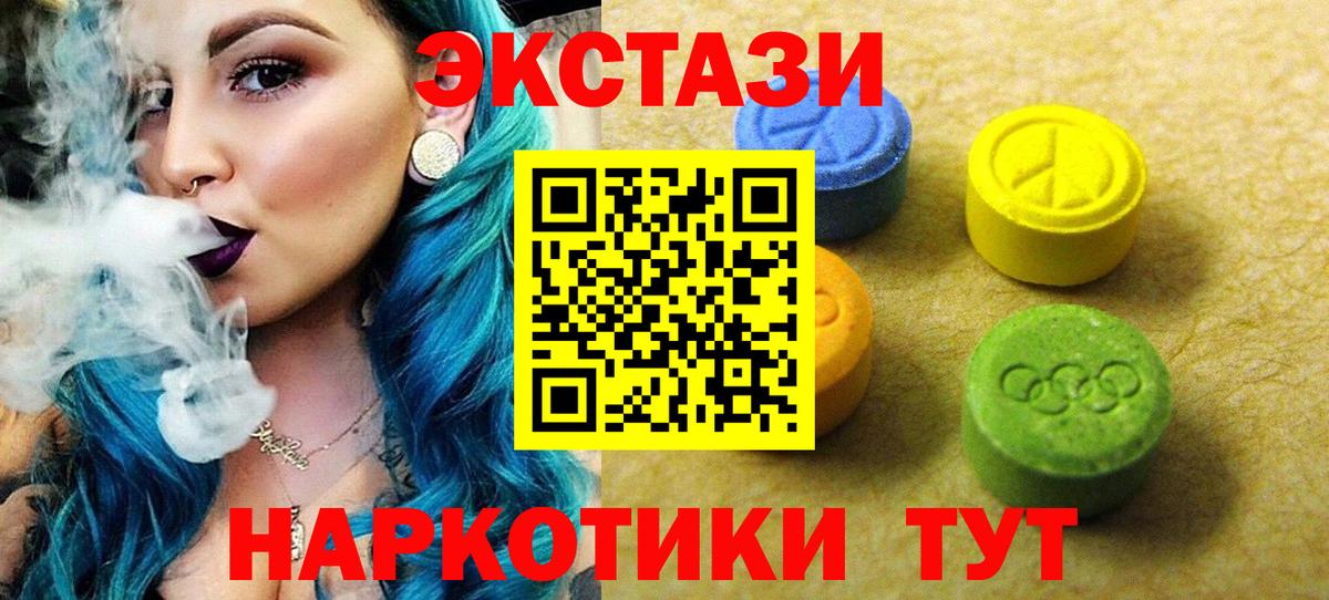 ЭКСТАЗИ MDMA  Вход с VPN  Бердск  Экстази  Ecstasy 300 mg 