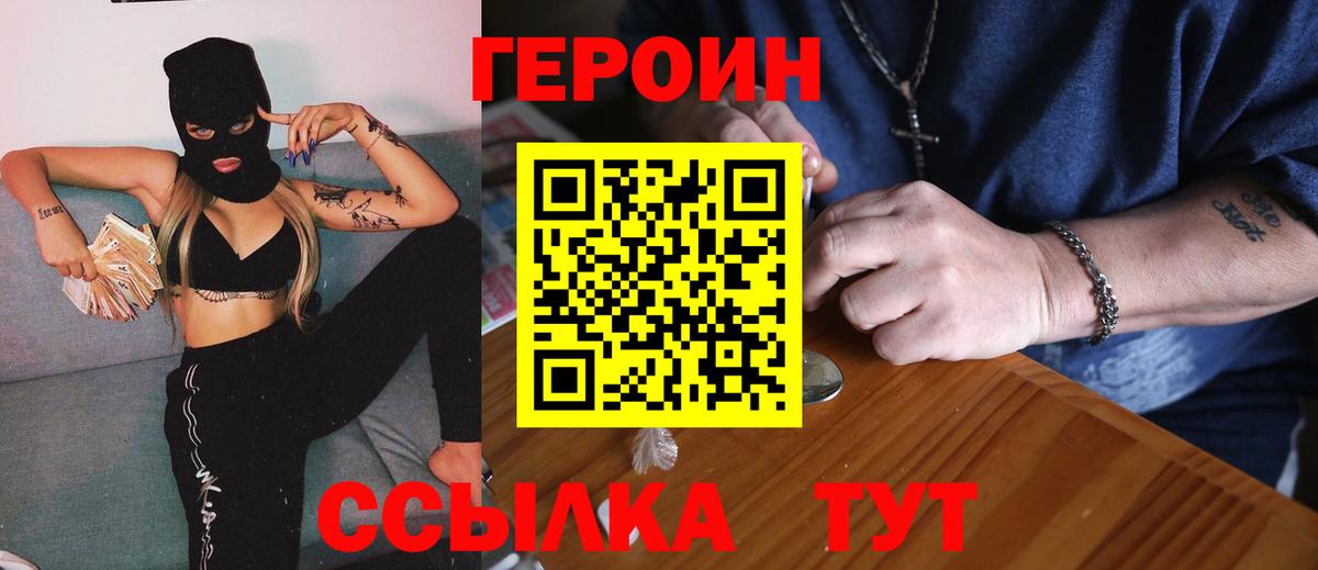 ГЕРОИН Heroin  Вход с VPN  ГЕРОИН  Бердск 