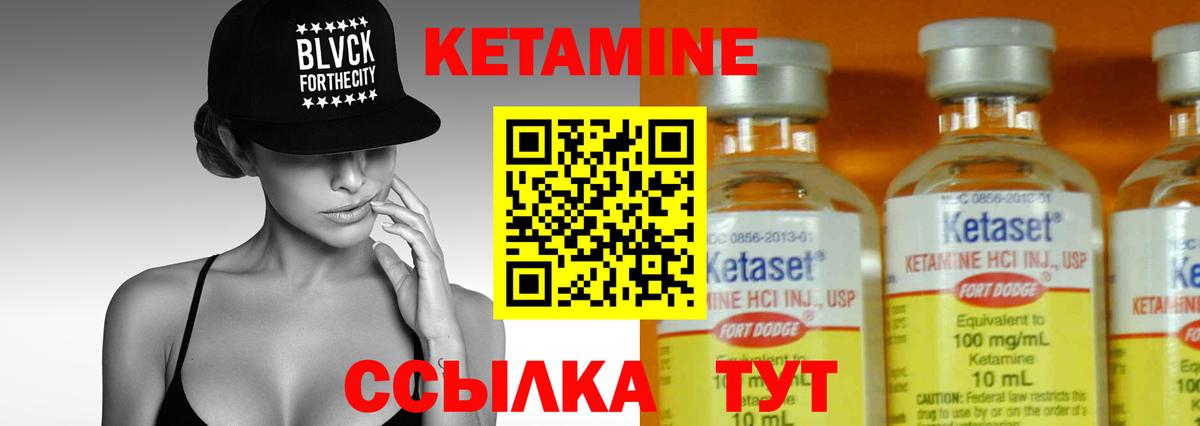 Кетамин VHQ Бердск
