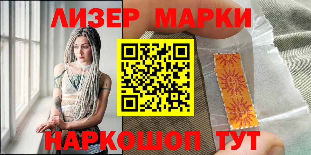 Наркотические марки 1500мкг Бердск