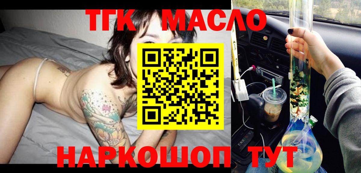 ТГК THC oil Бердск