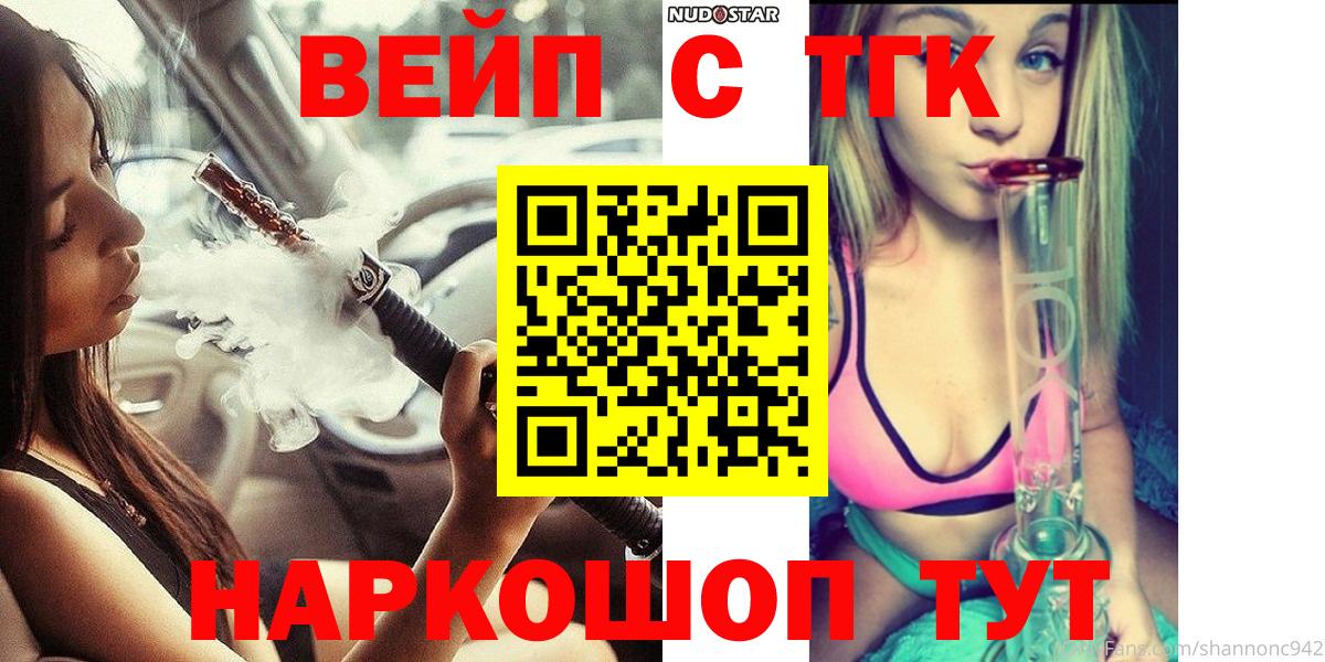 ТГК THC oil Бердск